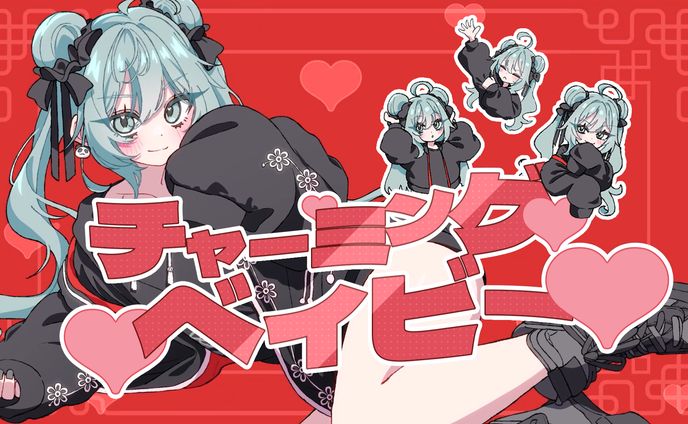 ぴーなた “チャーミングベイビー” MV 