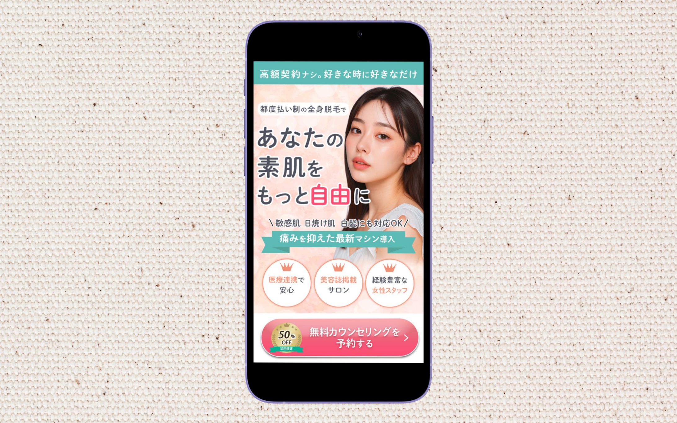 【FV】脱毛サロン｜安心感×来店促進-1