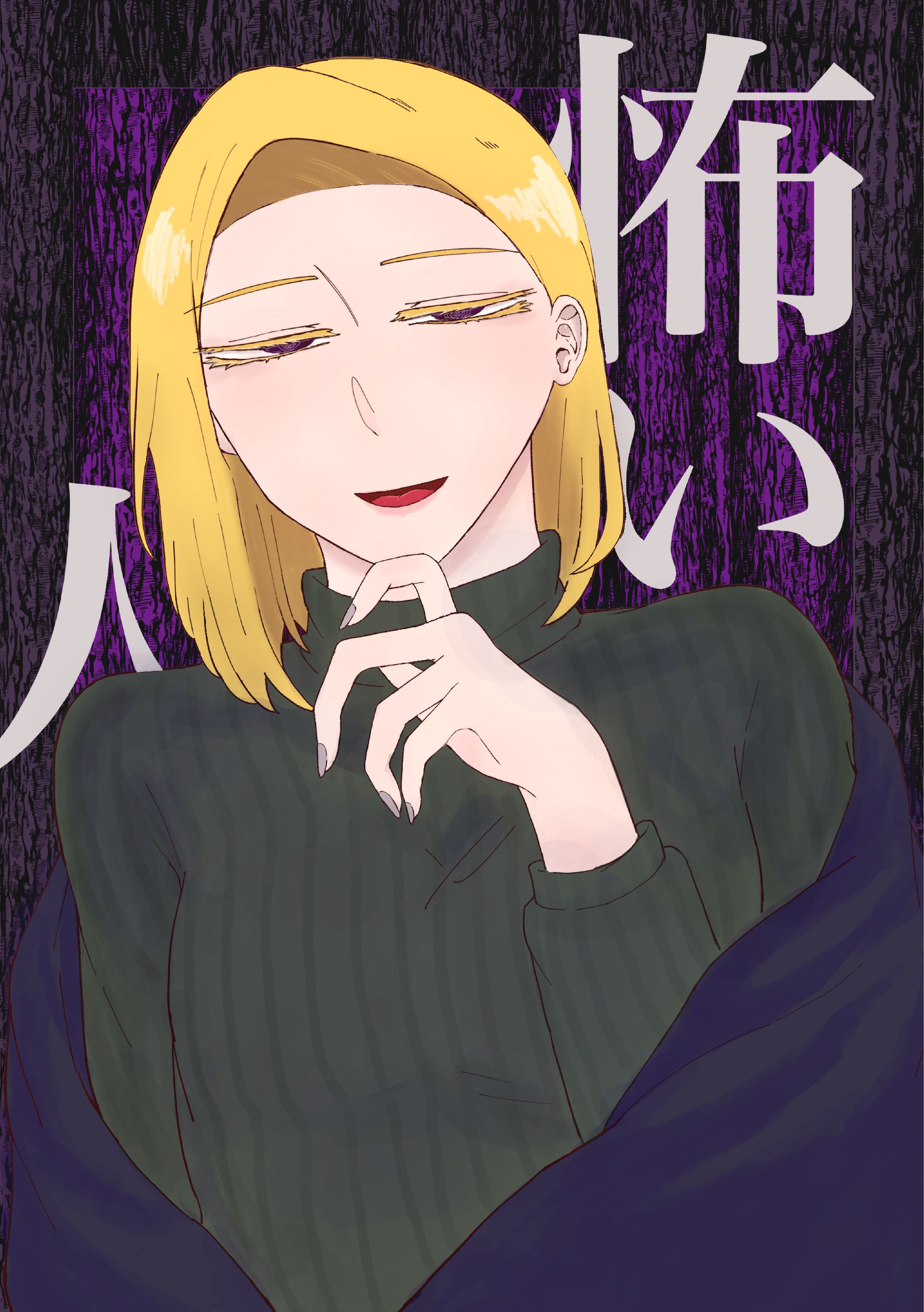 不穏シリアス漫画-1