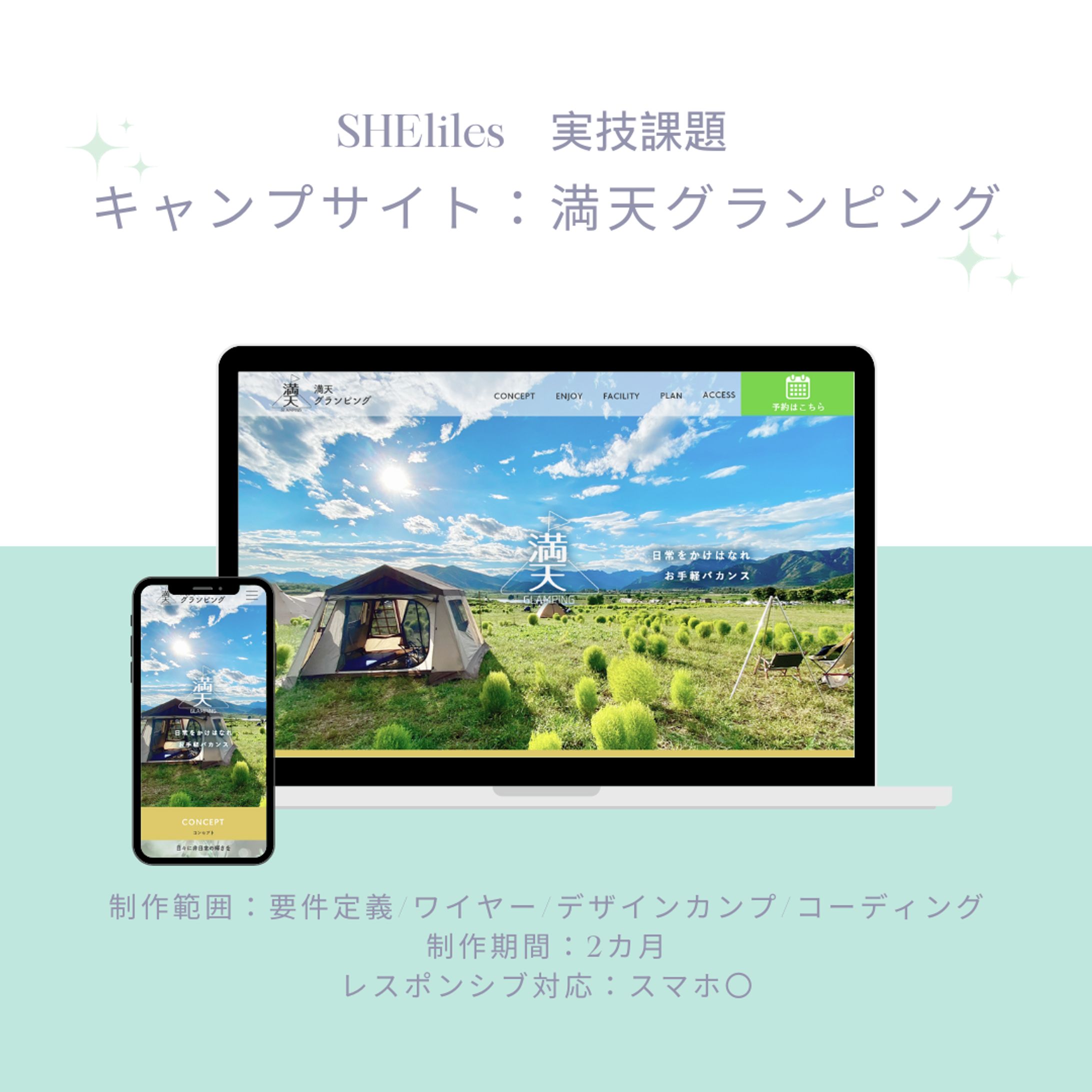 【自主制作】宿泊施設サイト-1