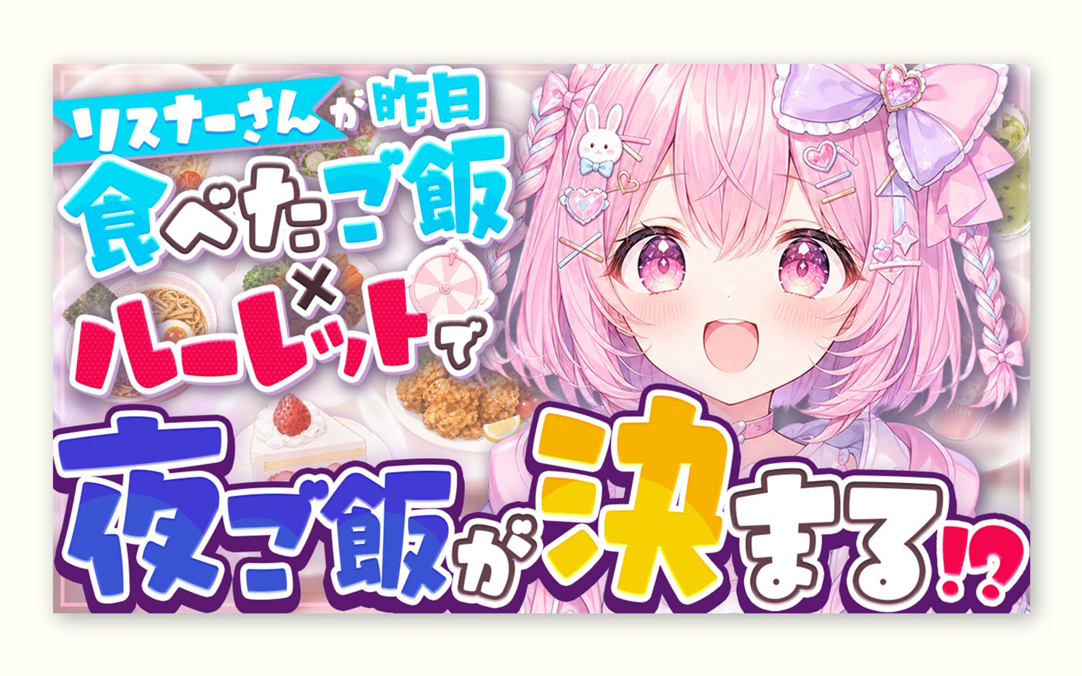 VTuber系｜企画-1