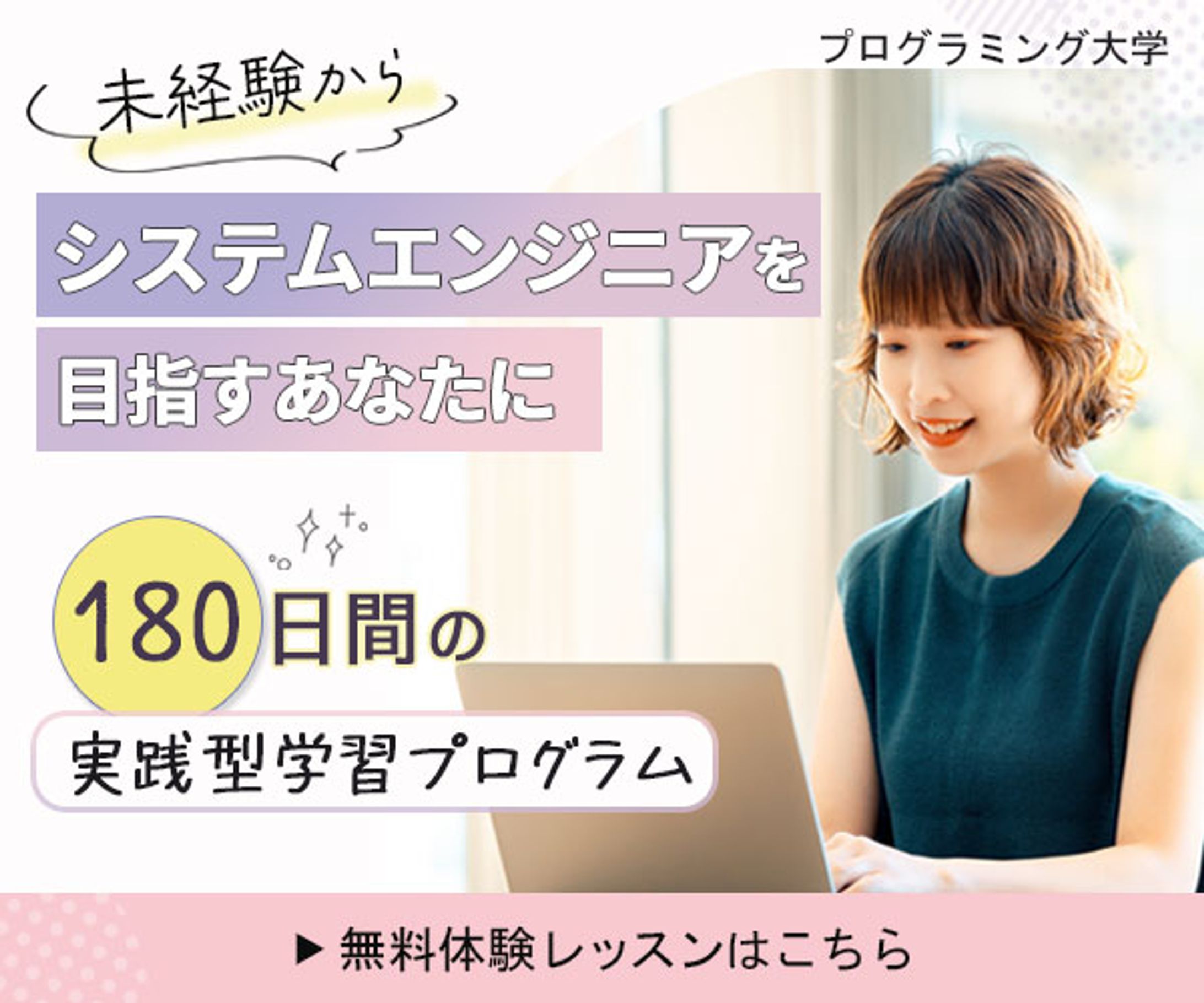 バナー：システムエンジニア-1