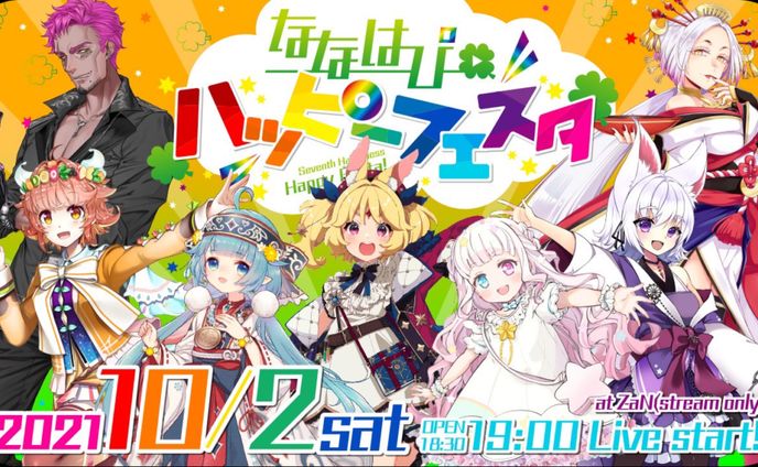 『ななはぴハッピーフェスタ』出演