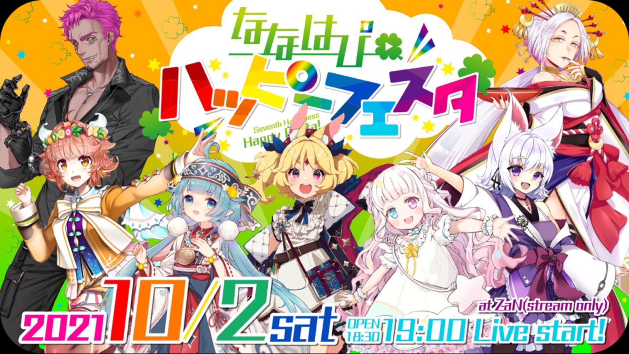 『ななはぴハッピーフェスタ』出演-1