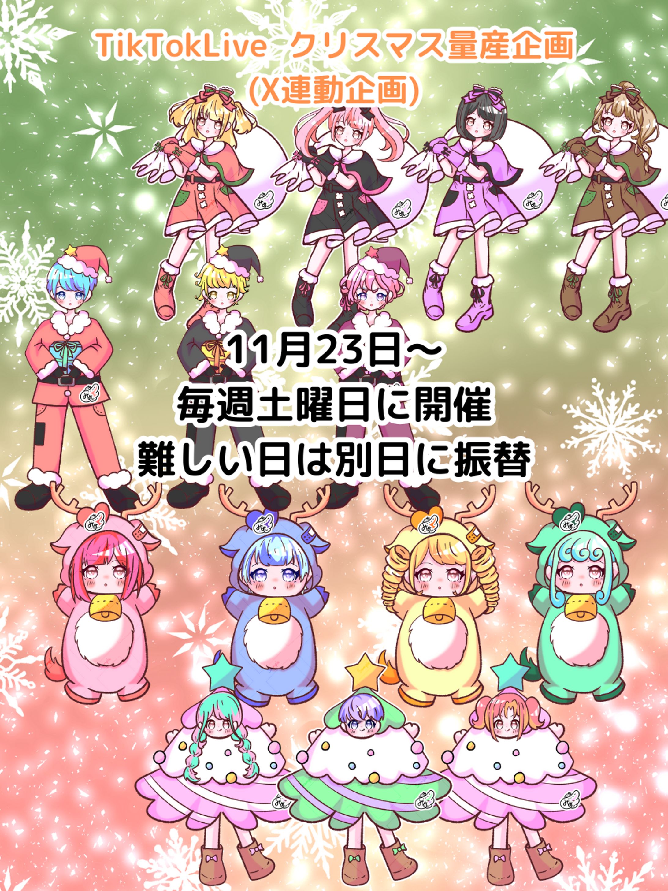 tiktok Live  クリスマス量産企画-1