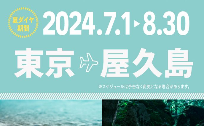 【自主制作】航空券発売中　バナー