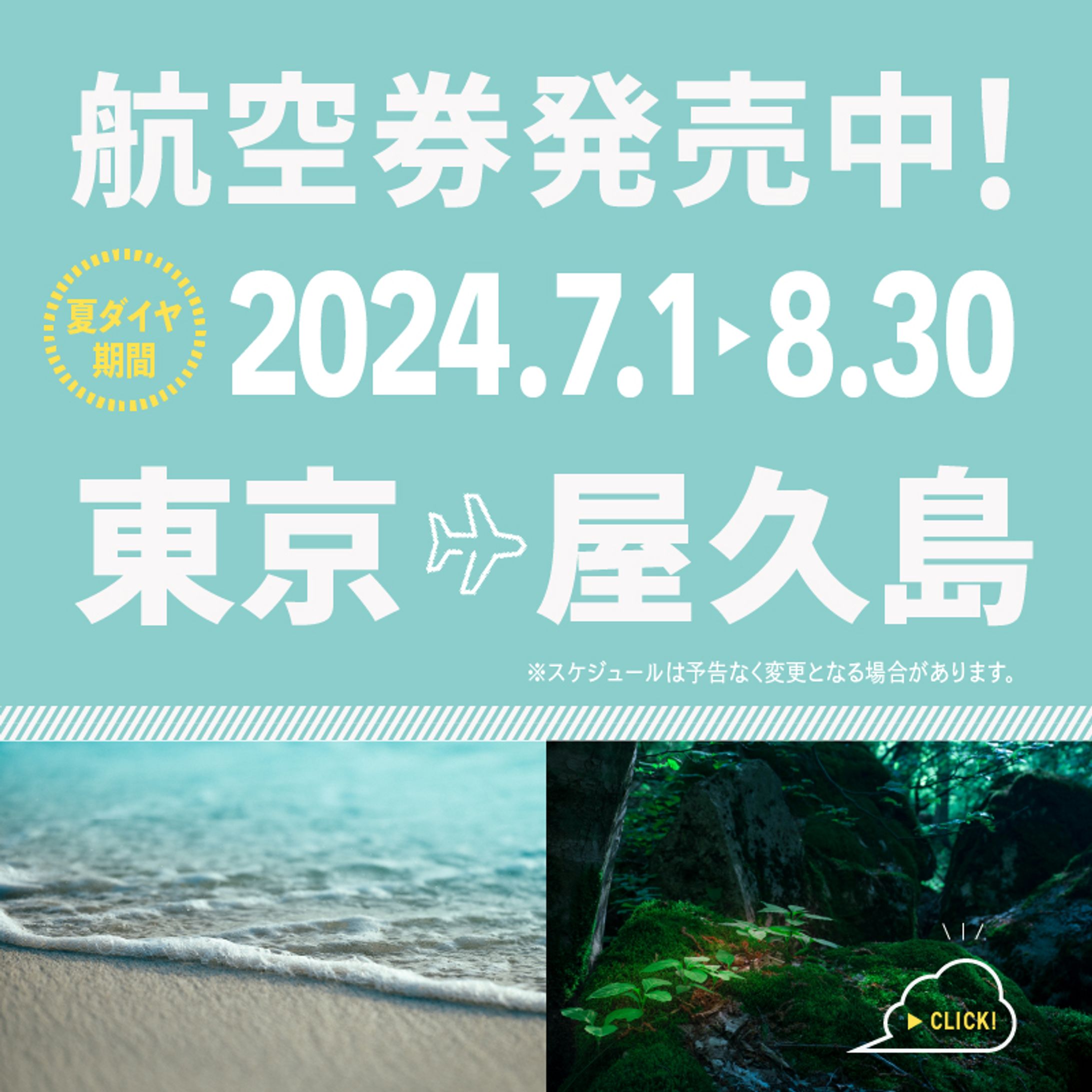 【自主制作】航空券発売中　バナー-1