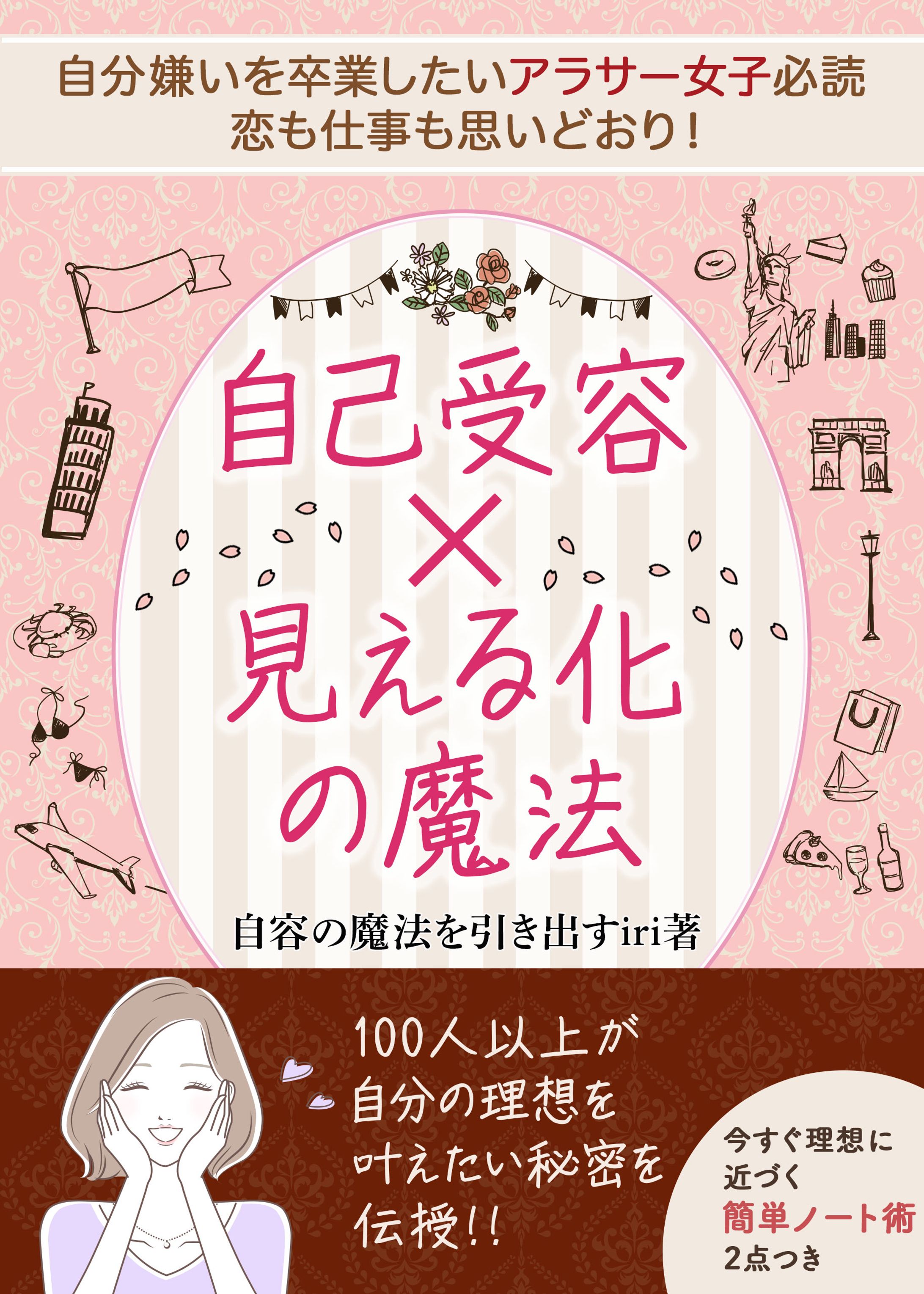 アラサー女子向けブックデザイン-1
