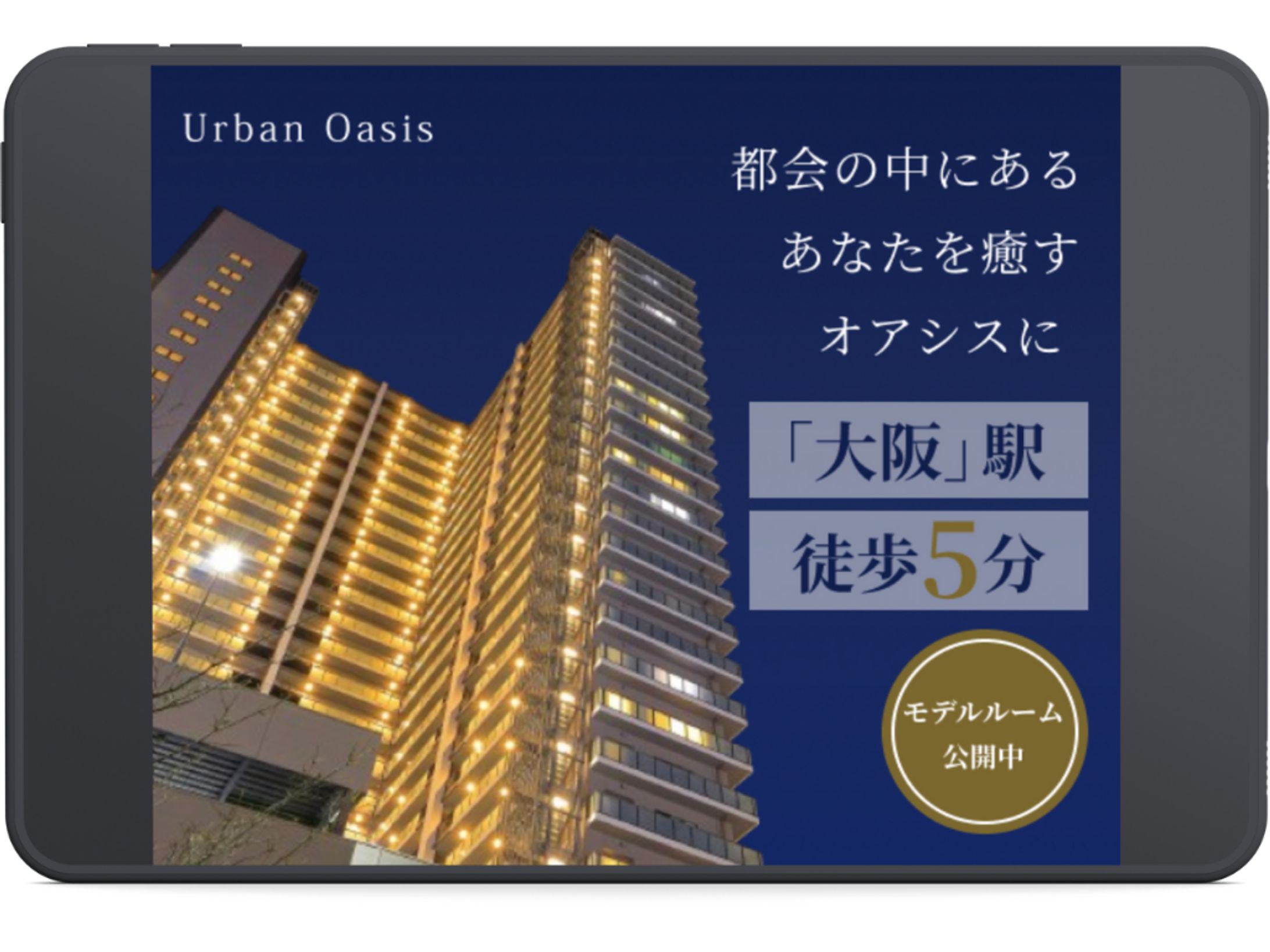 大阪市の新築マンションのバナー-1