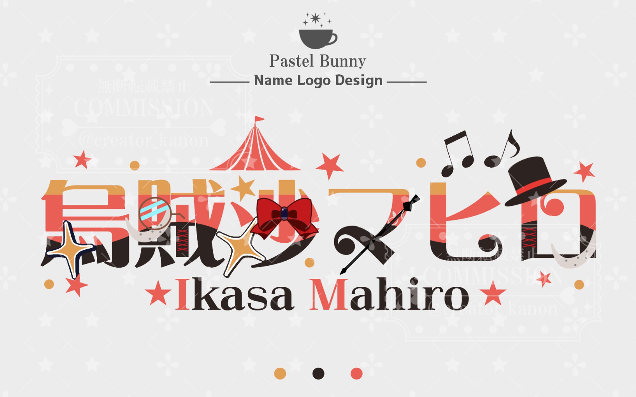 【cozopro所属】烏賊沙マヒロ様 ネームロゴ-1