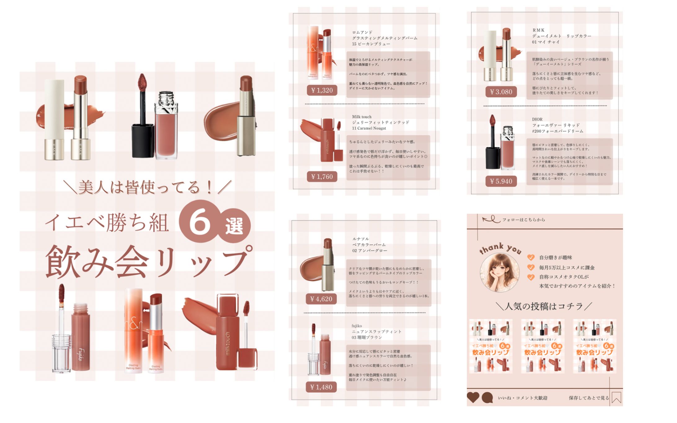 【コスメ】リップおすすめまとめ紹介-1