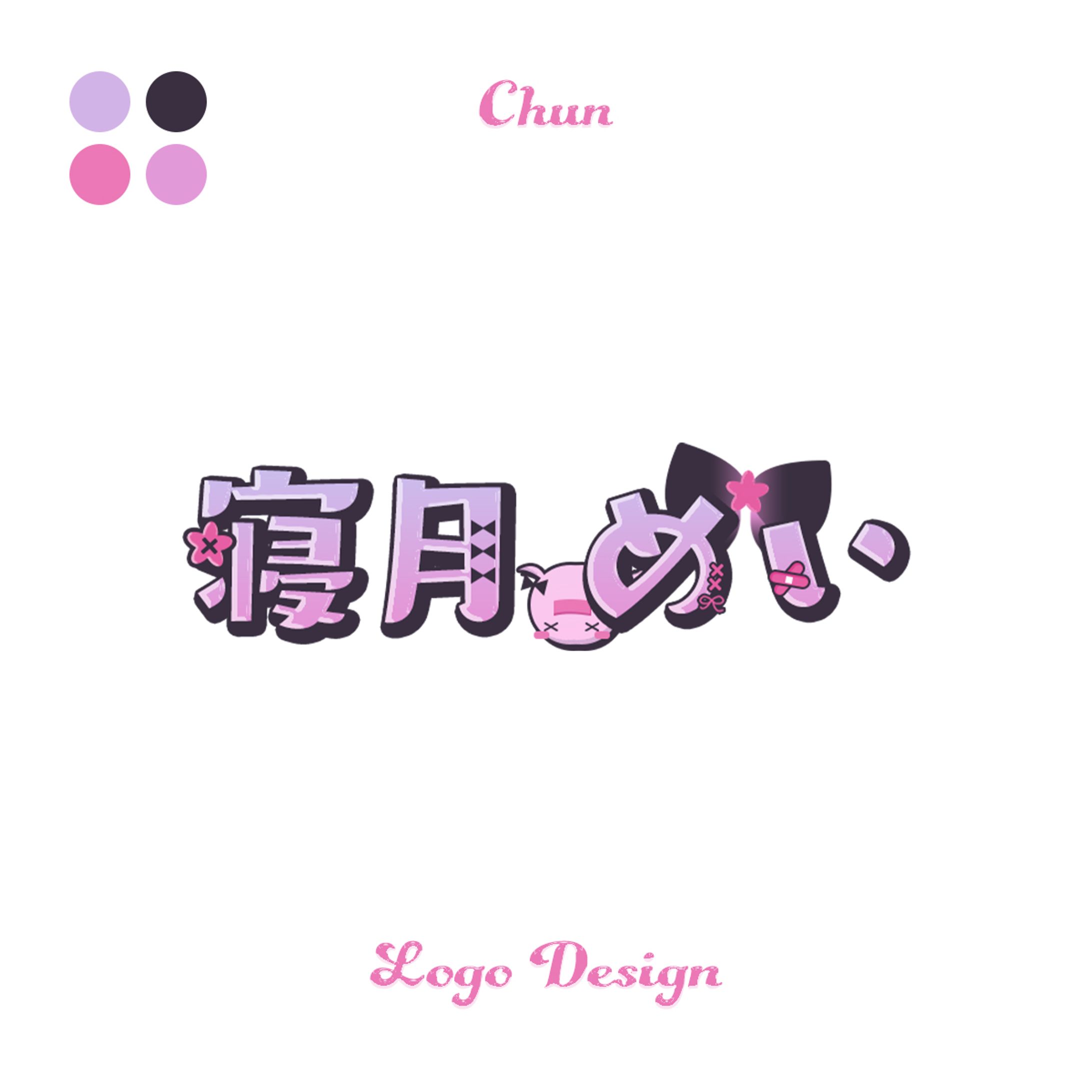 寝月 めい 様 / NAME LOGO-1