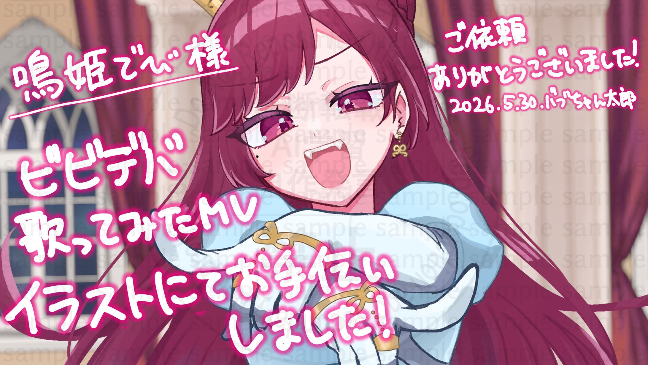 【ご依頼】鳴姫でび様『ビビデバ』歌ってみた　MV用イラスト-1