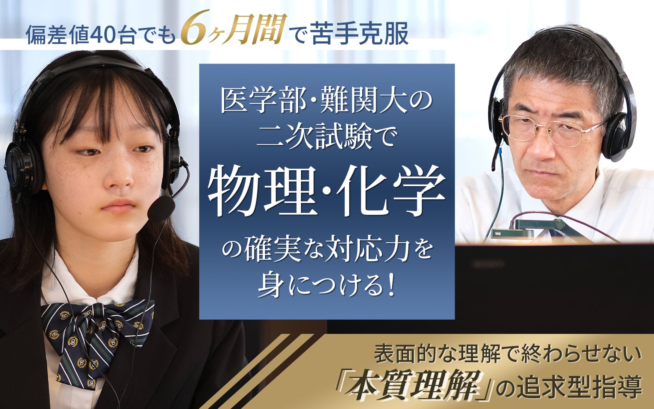 大学受験オンライン塾HPのファーストビュー-1