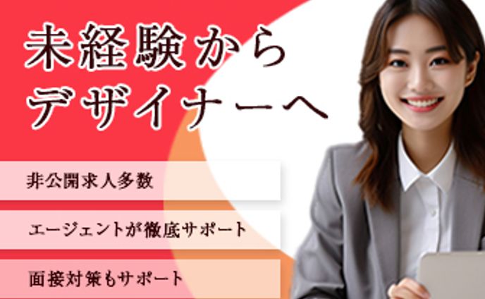 デザイナー向け転職サイトバナー