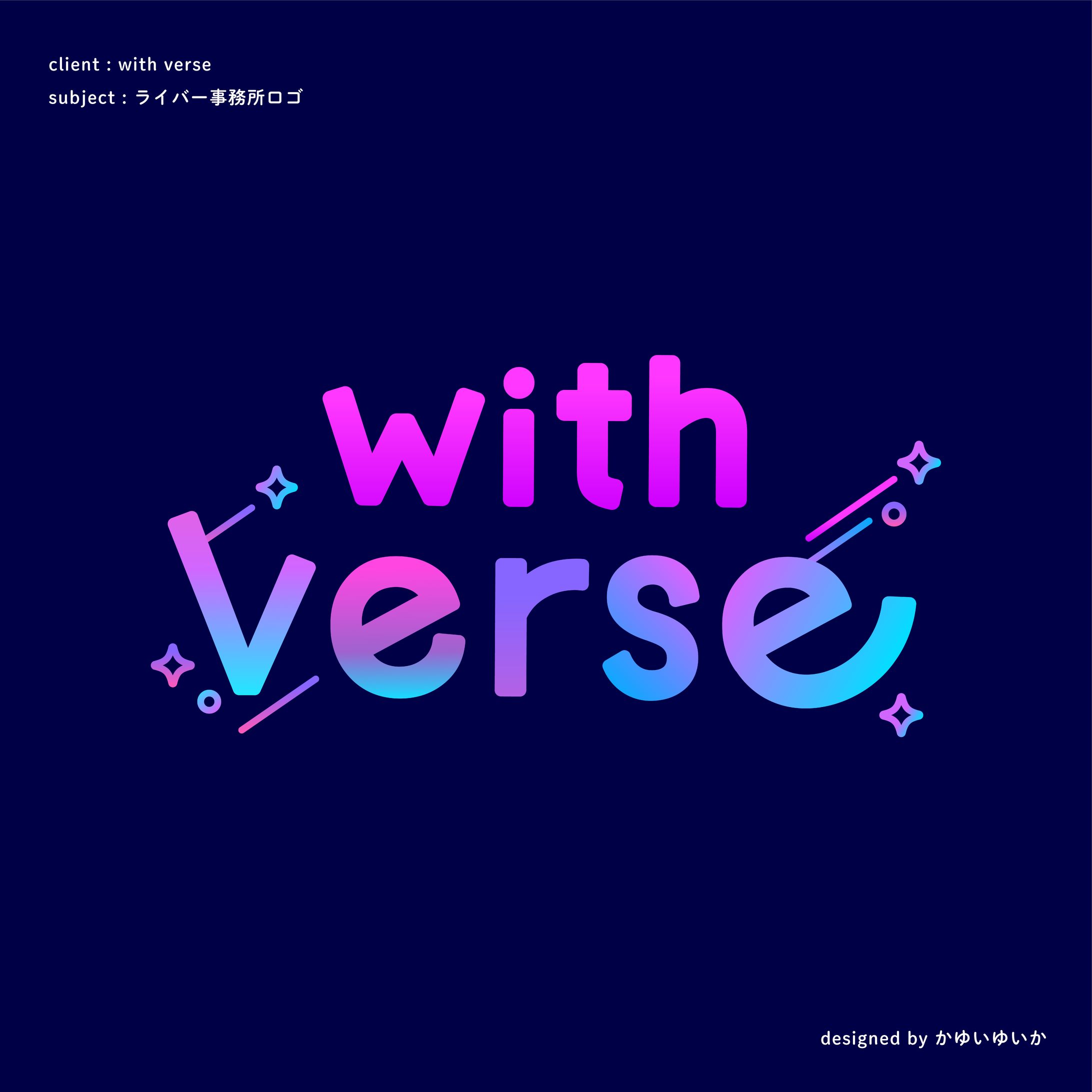 【事務所ロゴ】with verse-1