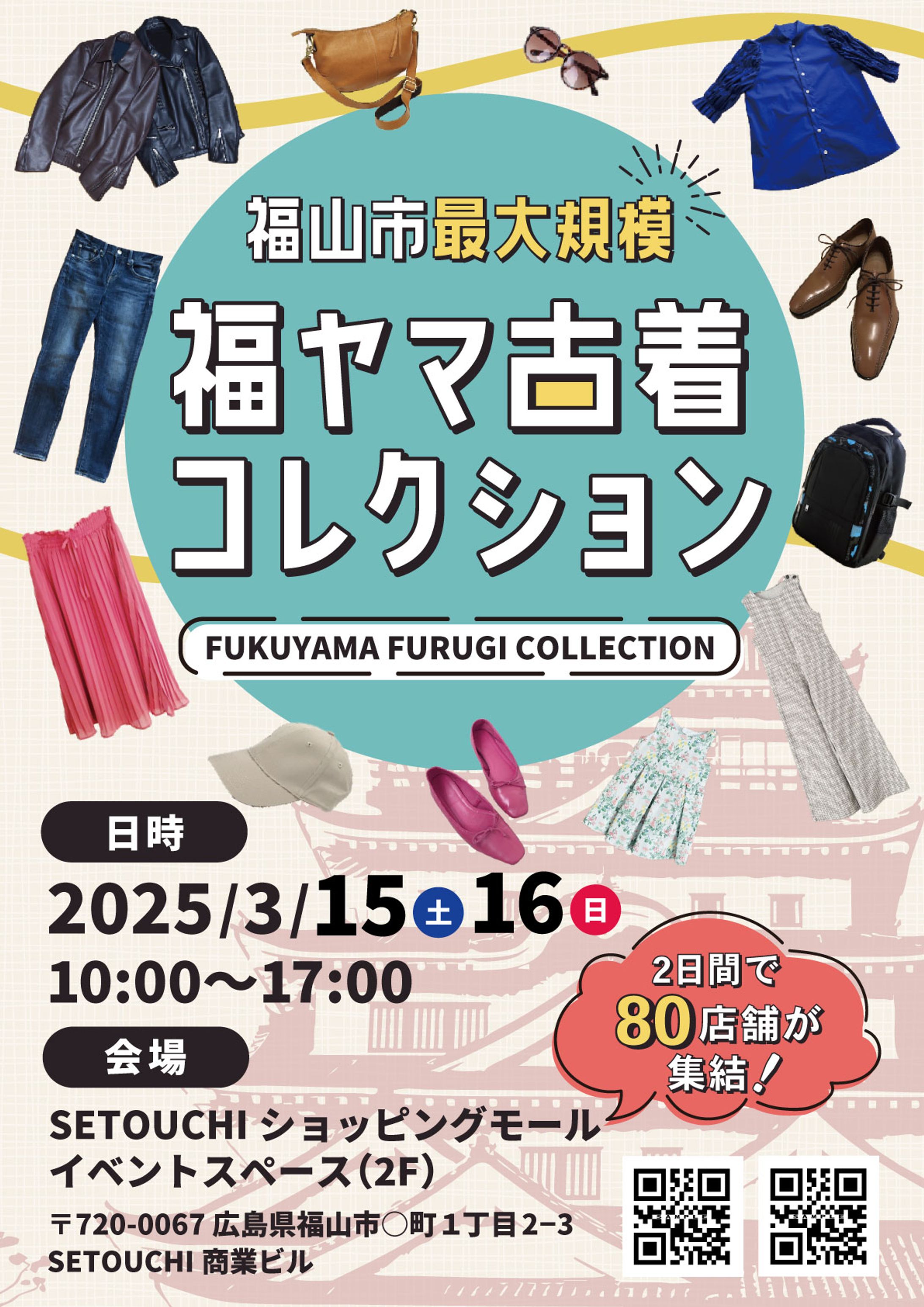 【コンペ】ポスター_古着イベント-1