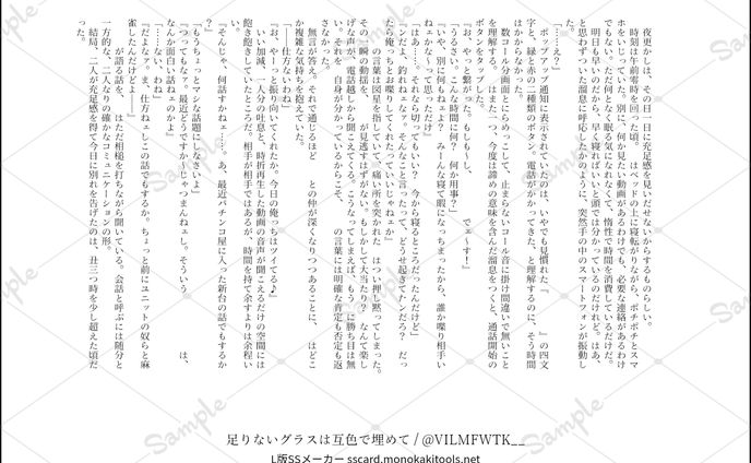 Sample_SSまとめ(〜1,500字程度)