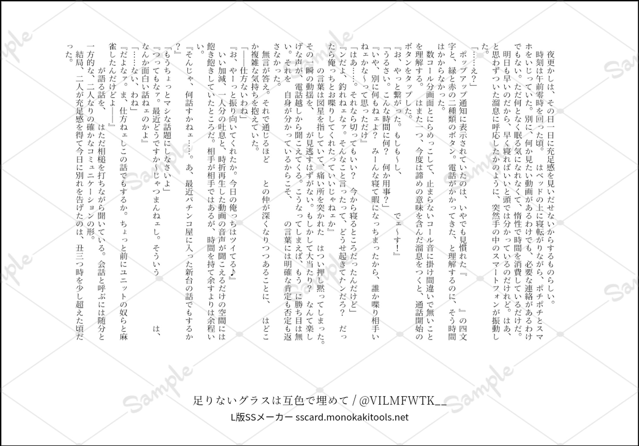 Sample_SSまとめ(〜1,500字程度)-1