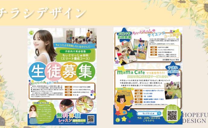 【チラシ】デザイン