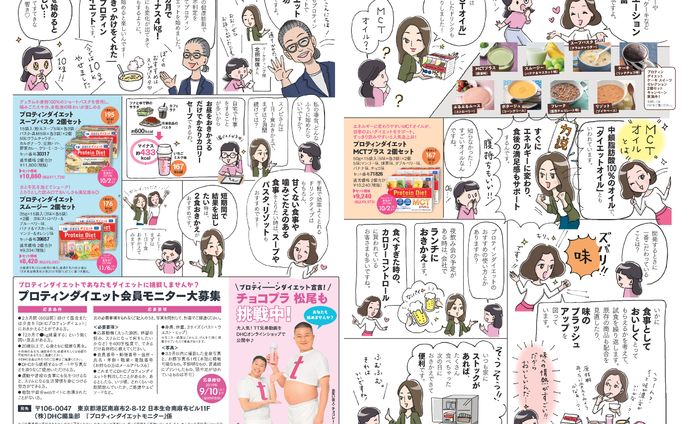 ライター、編集、ダイエット