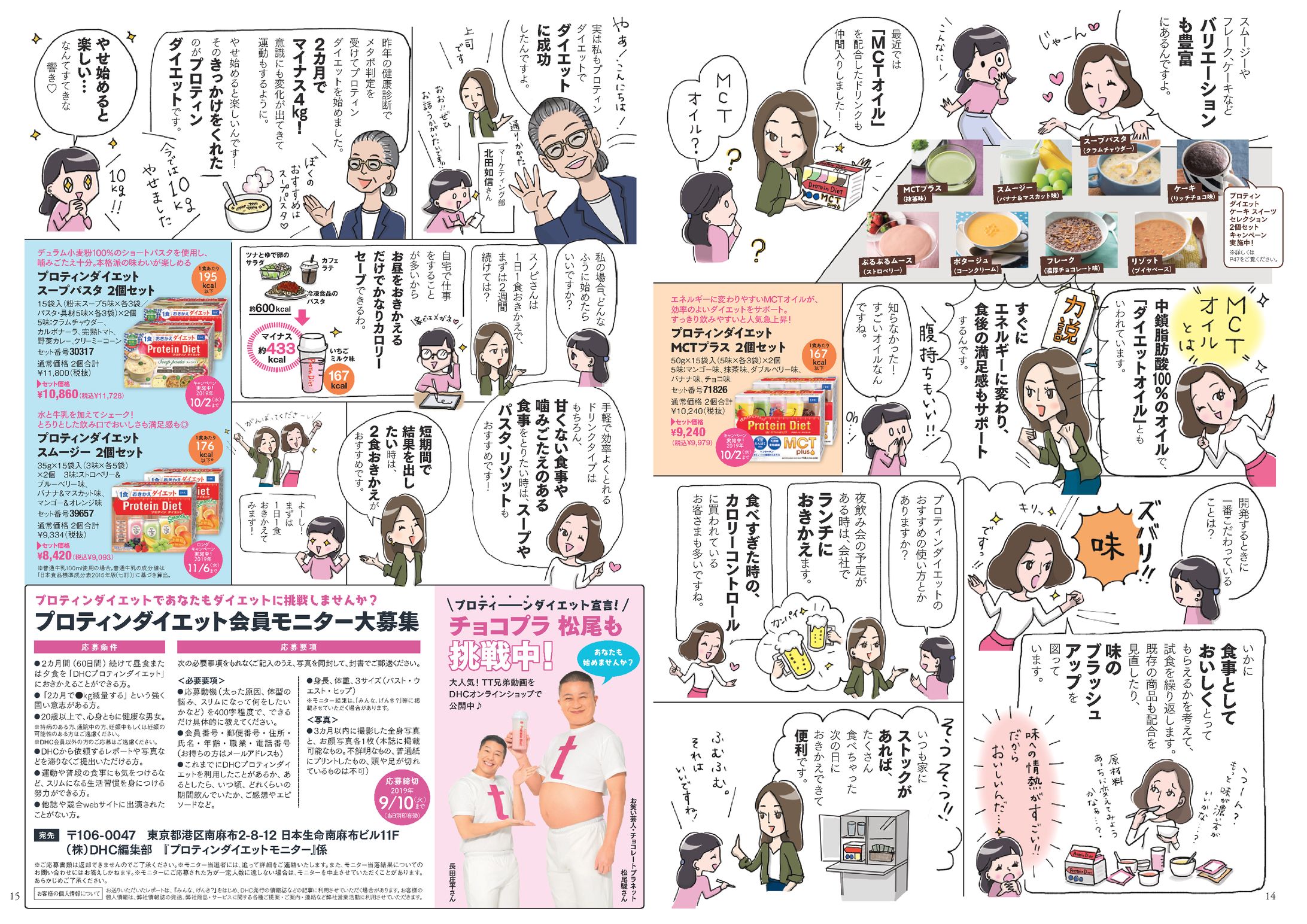 DHC「みんな、げんき？」-1