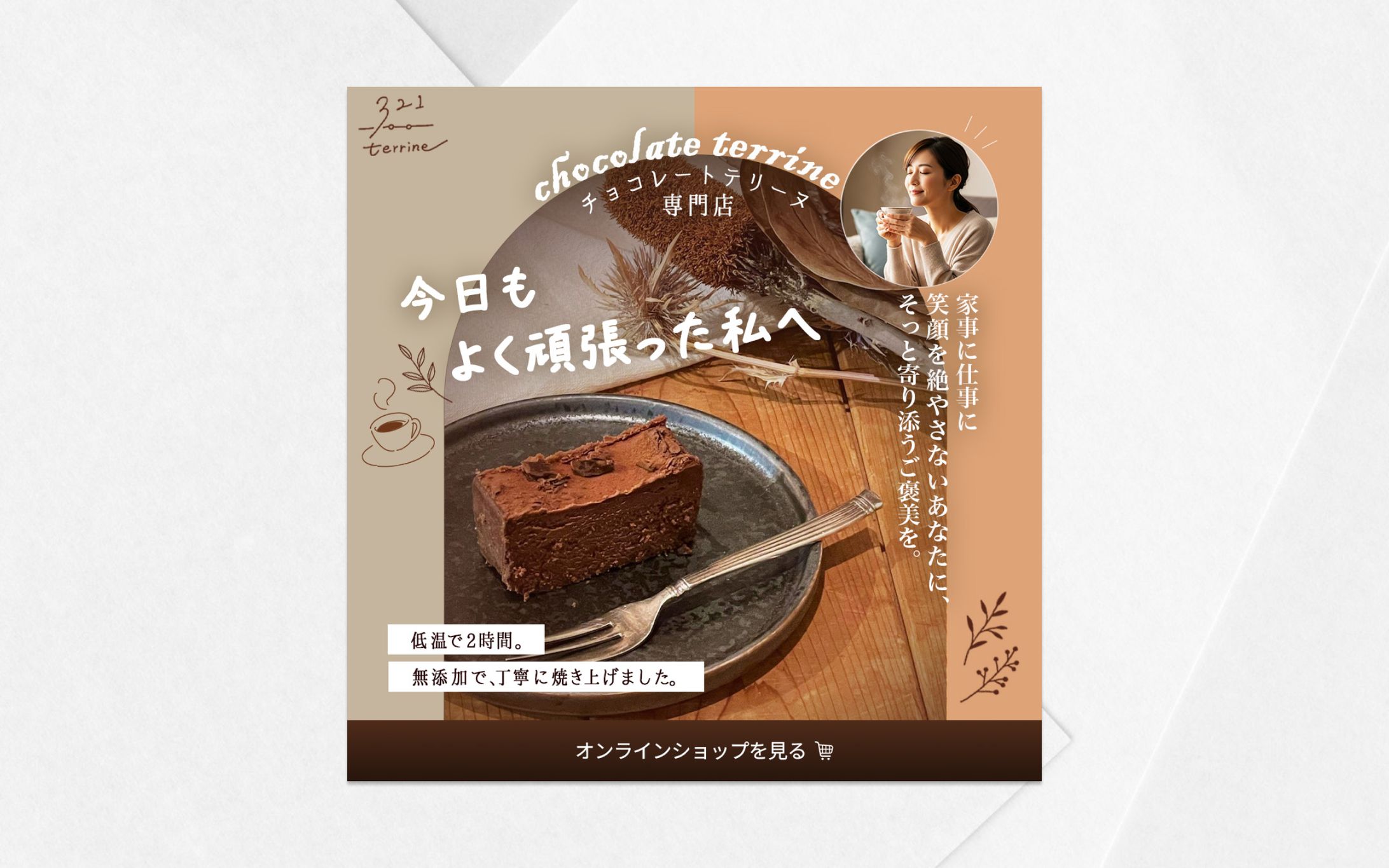 テリーヌ専門店バナー-1