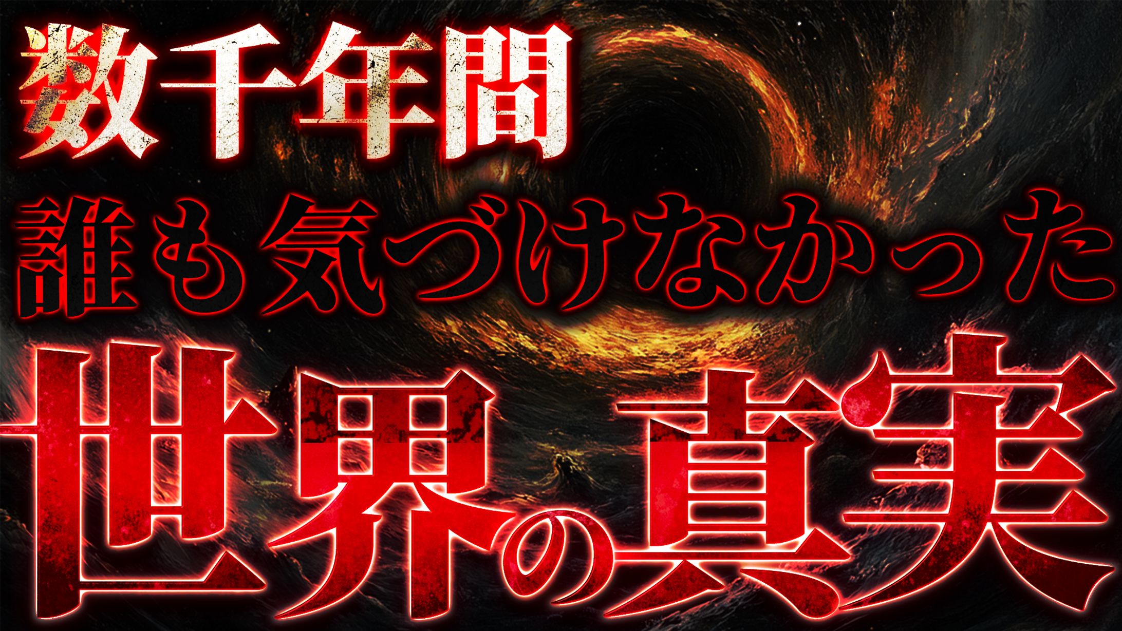 【ホラー・都市伝説系】オリジナル-1