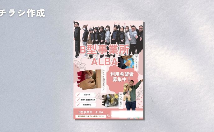 B型事業所　POP
