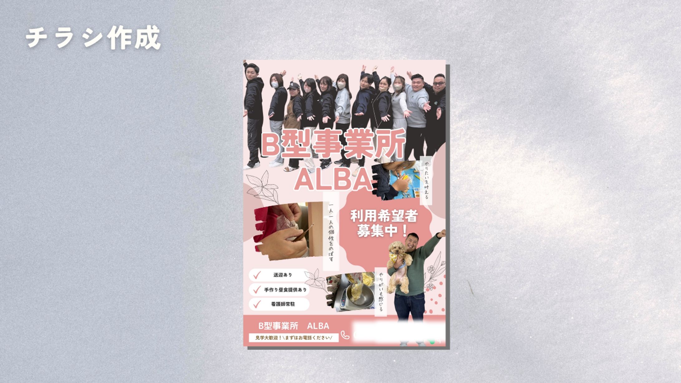 B型事業所　POP-1