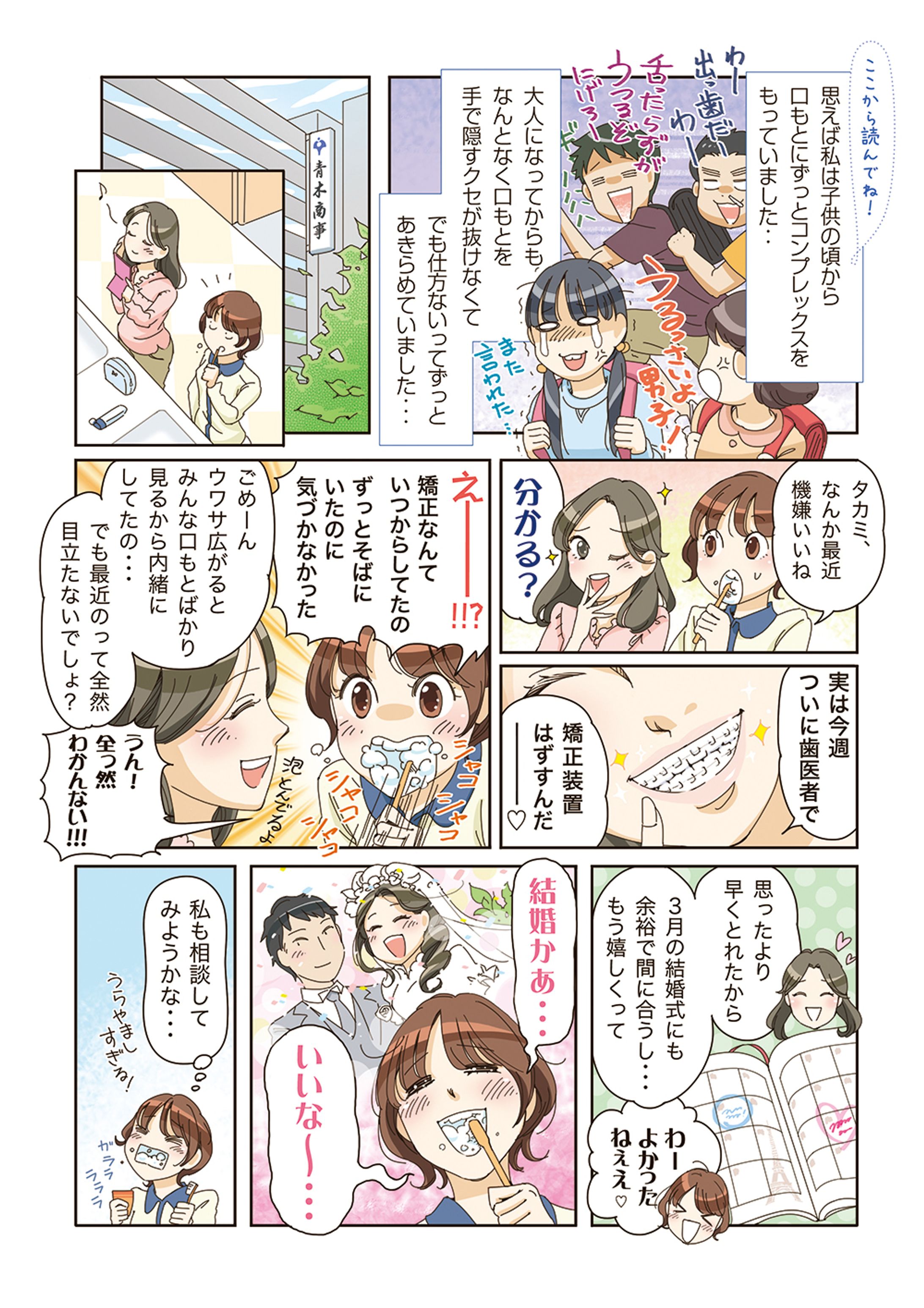 三浦矯正歯科 治療説明漫画（三浦矯正歯科様）-1