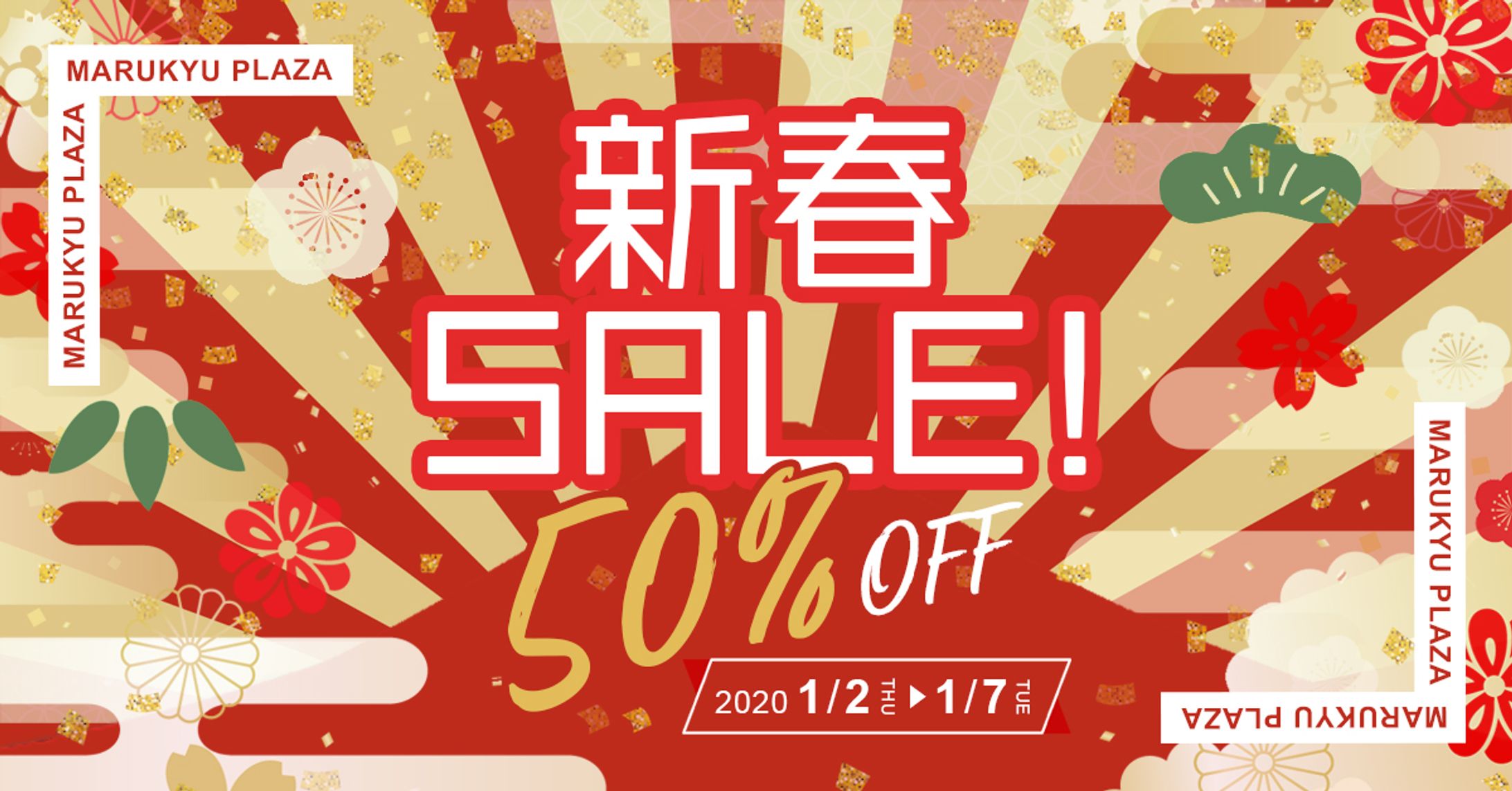 新春セールのバナー-1