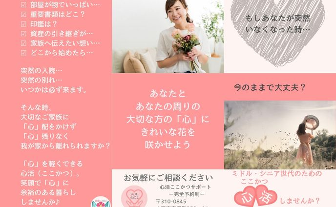 心活ここかつサポート　パンフレット