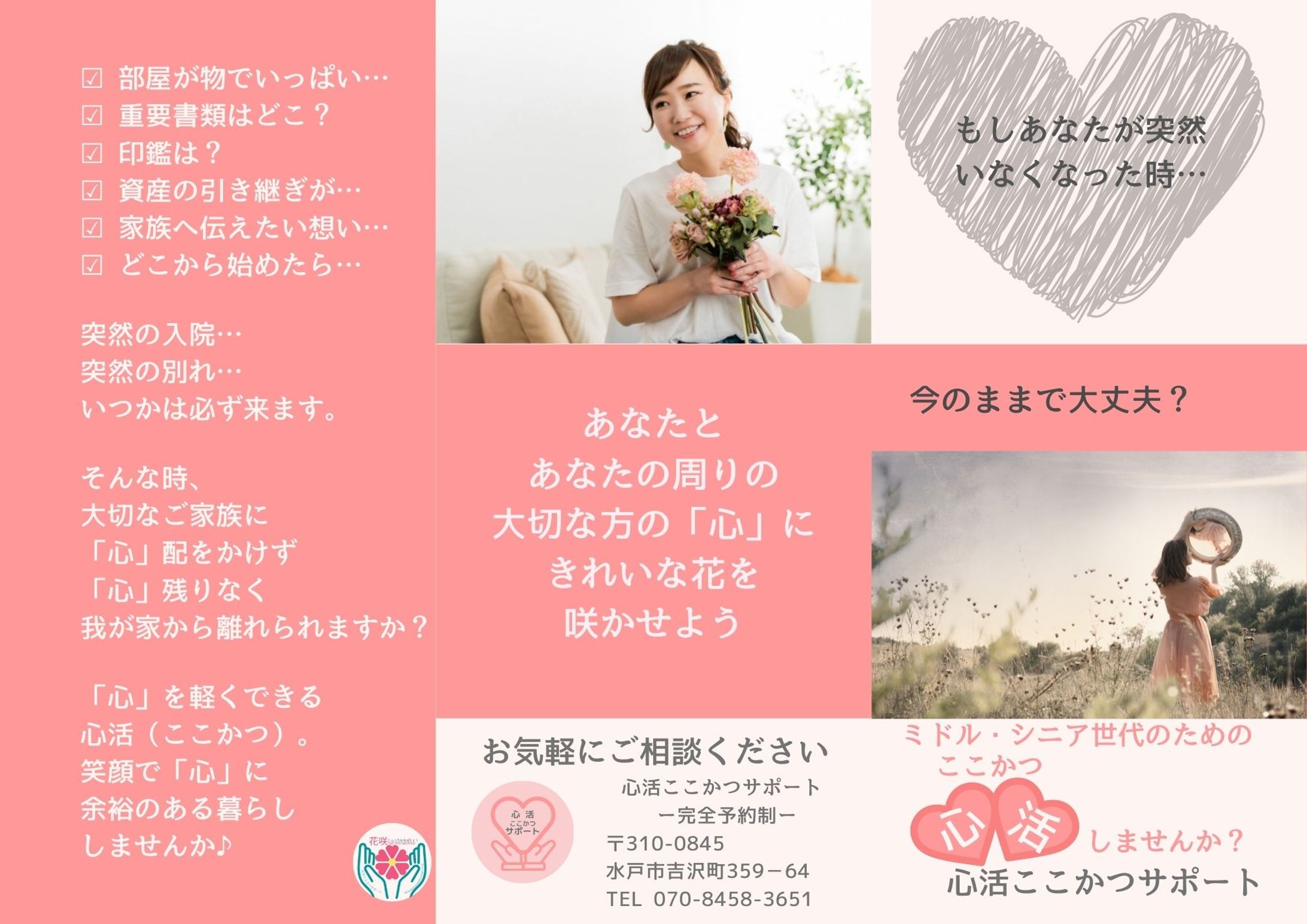 心活ここかつサポート　パンフレット-1