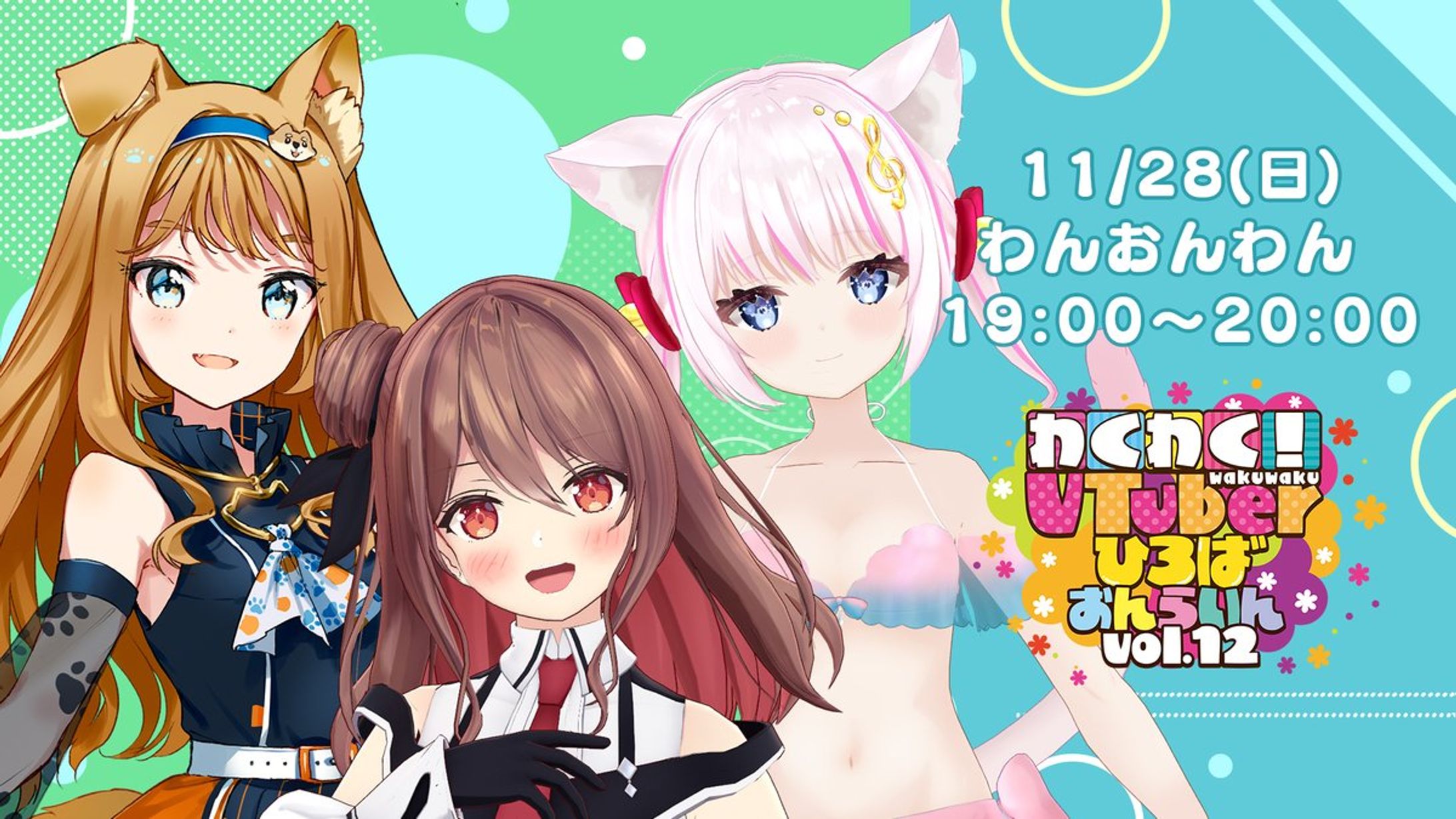 わくわくVtuberオンライン vol.12　終了-1