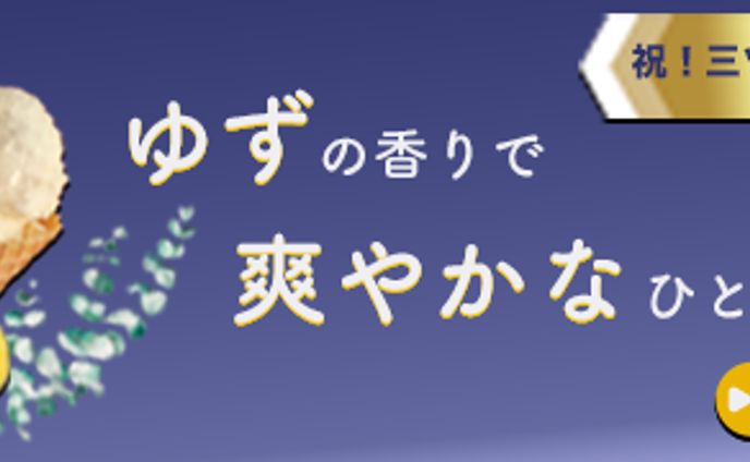広告バナー　アイス