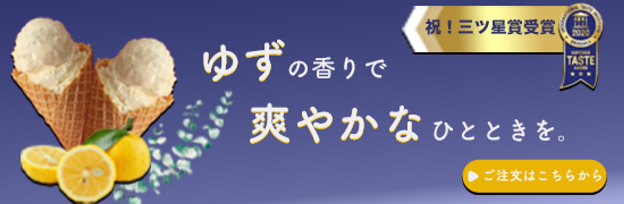 広告バナー　アイス-1
