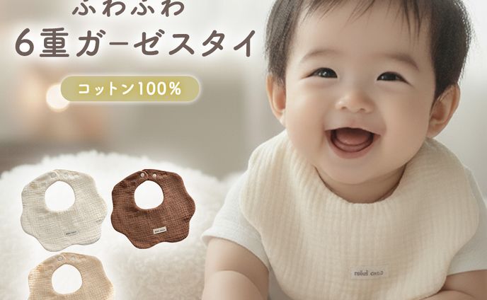 ECサイト用商品画像：ガーゼスタイ（自主制作）