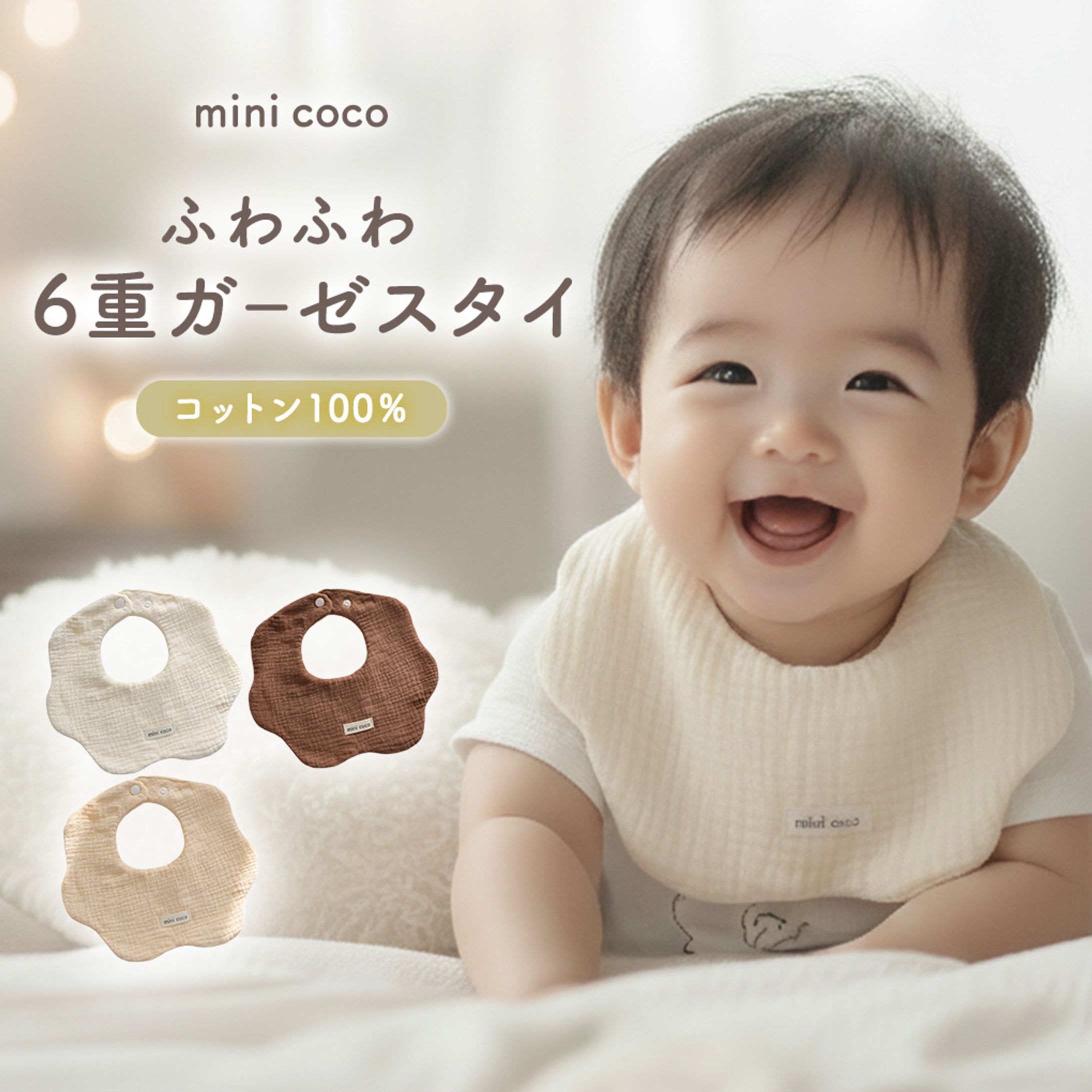 ECサイト用商品画像：ガーゼスタイ（自主制作）-1