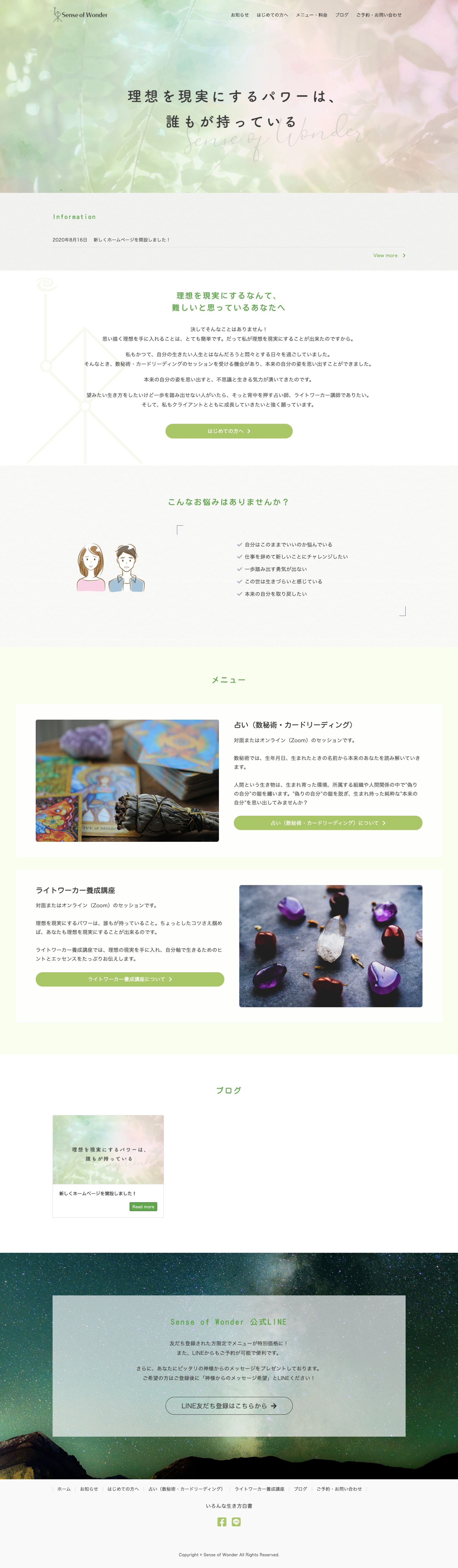 センスオブワンダー様 ホームページ-1