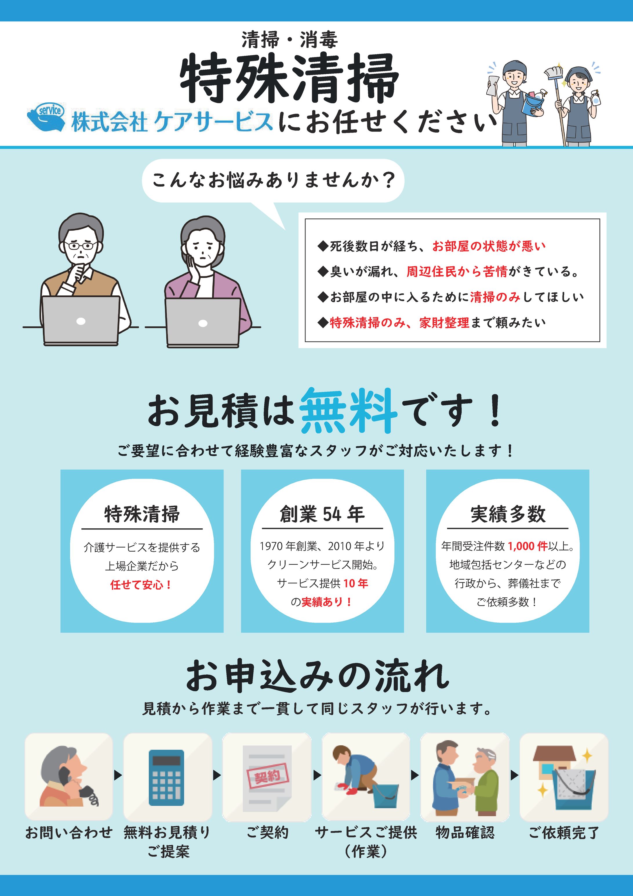 特殊清掃サービスチラシ-1