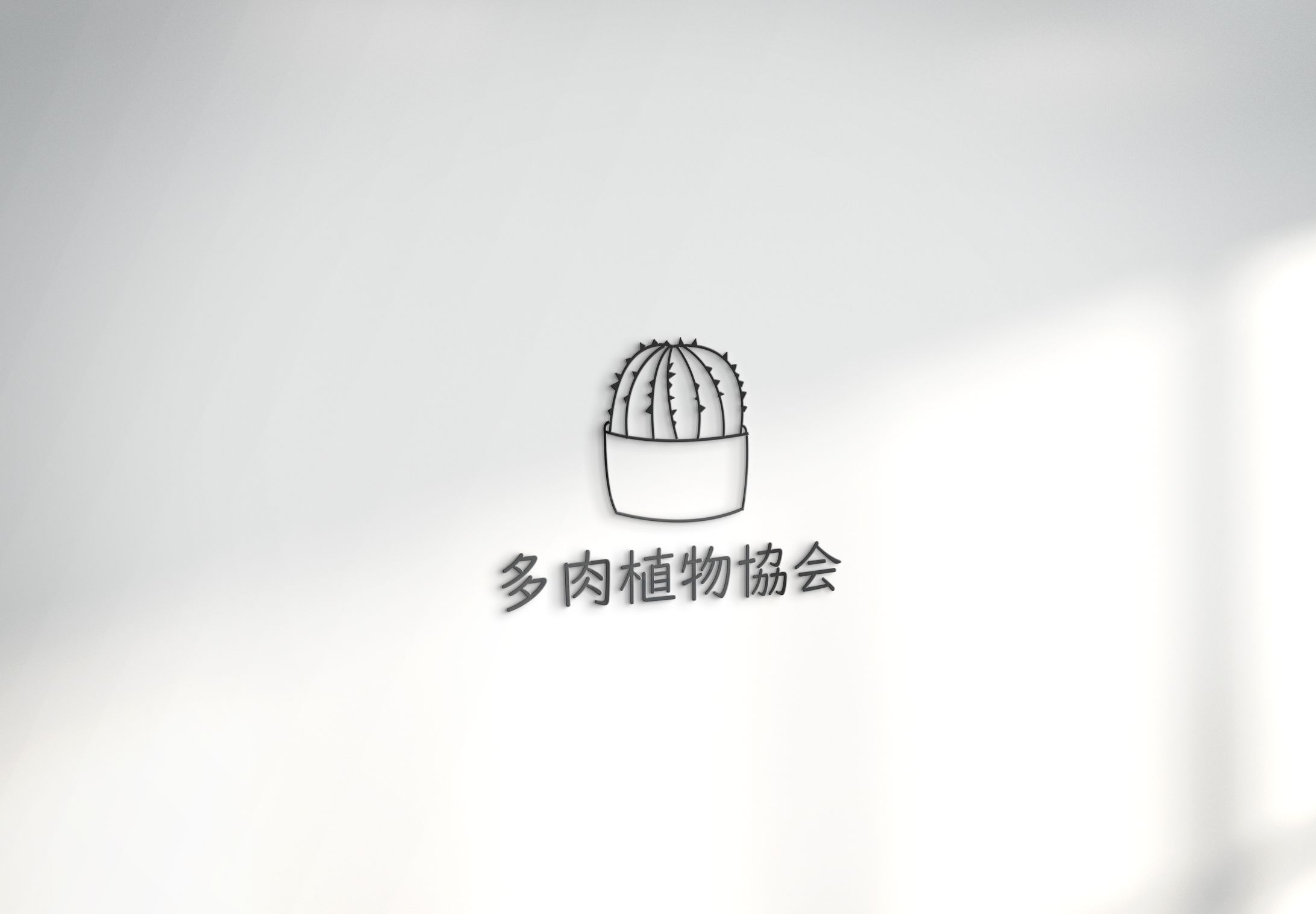 多肉植物協会  ロゴ-1