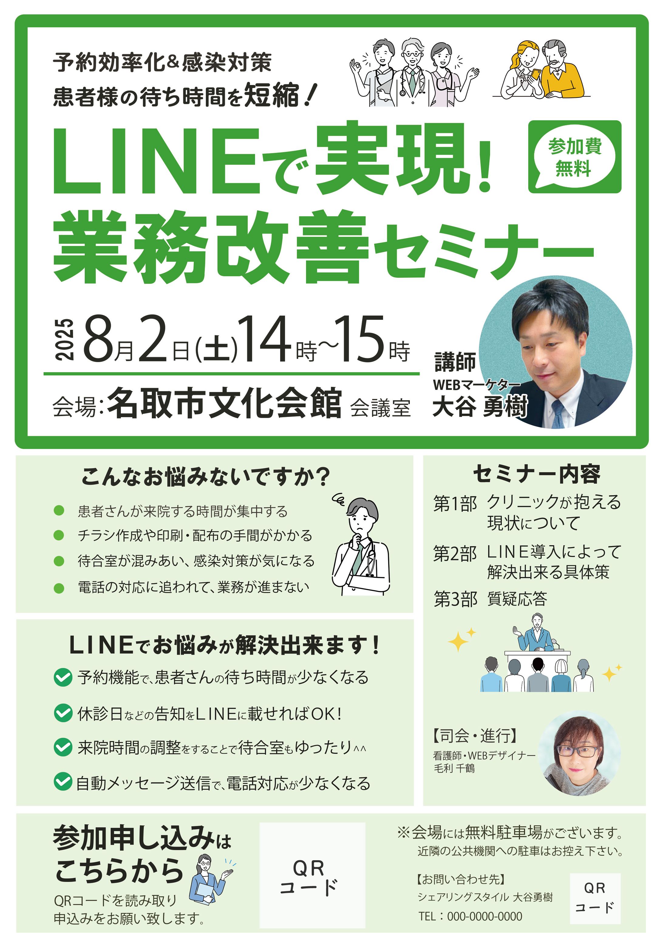 実案件：LINE活用セミナーチラシ-1