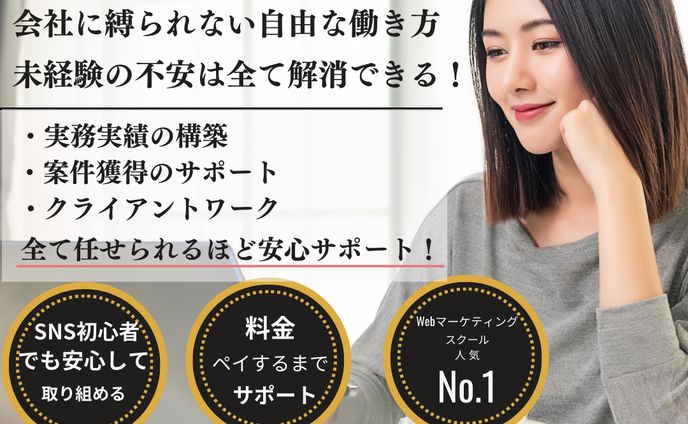 SNSマーケ講座