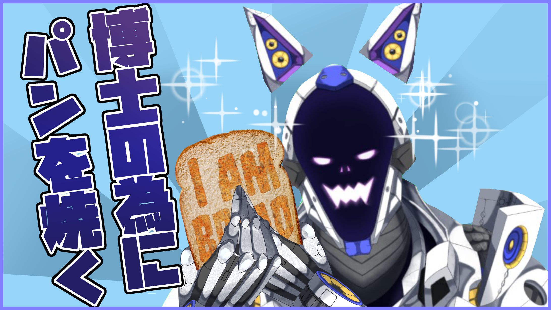 I am Breadサムネ-1