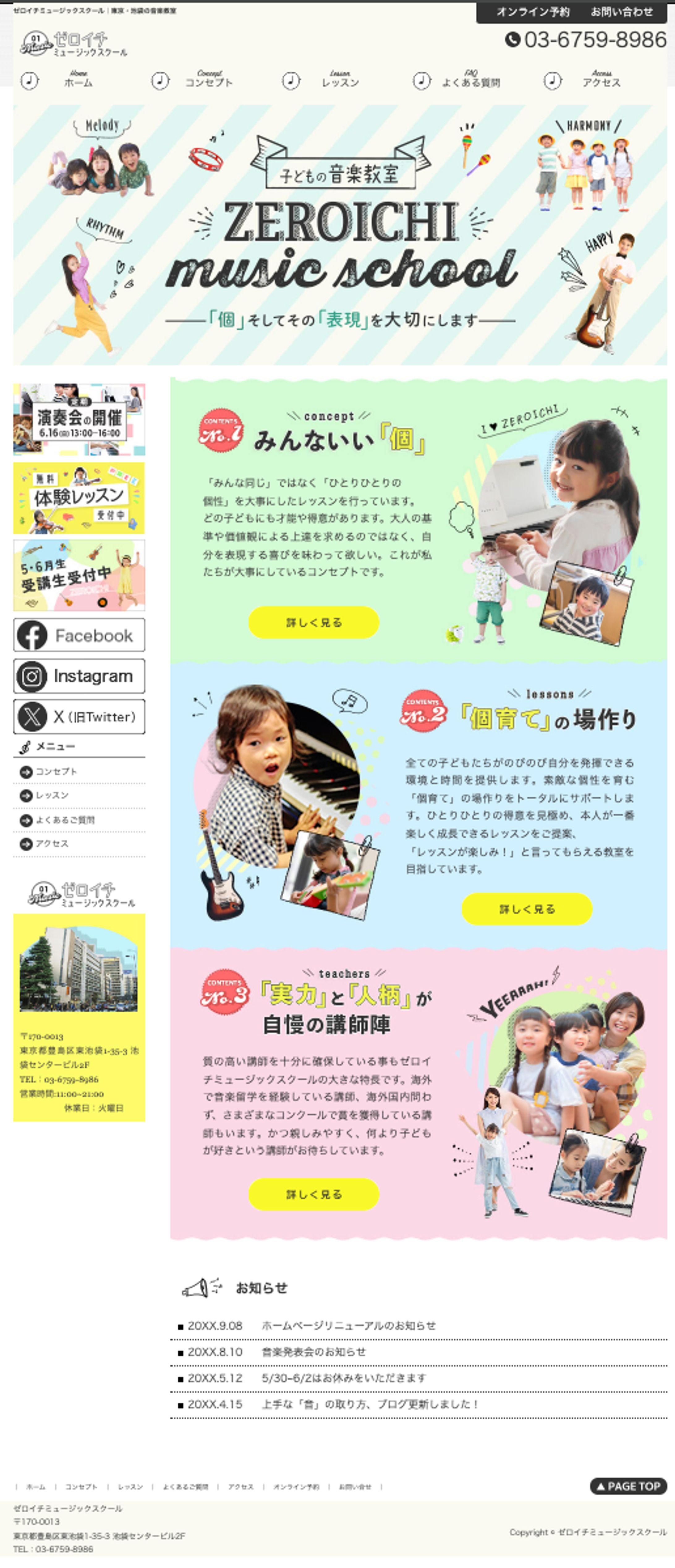 子供向け音楽スクールのホームページデザイン-1