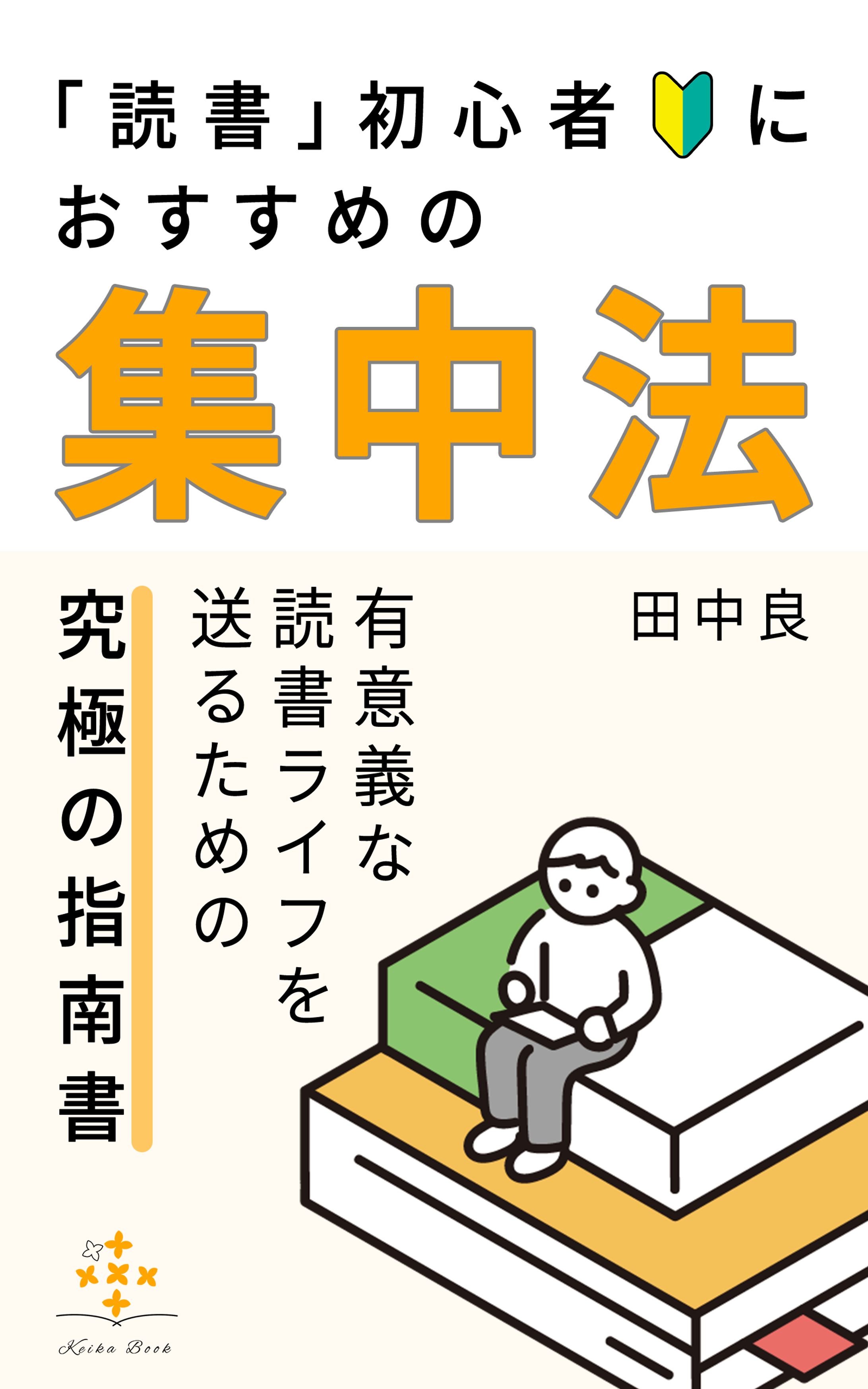 【電子書籍表紙】読書初心者-1