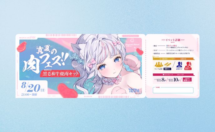 グラフィック/【APEX カスタム大会】真夏の肉フェス-招待状-