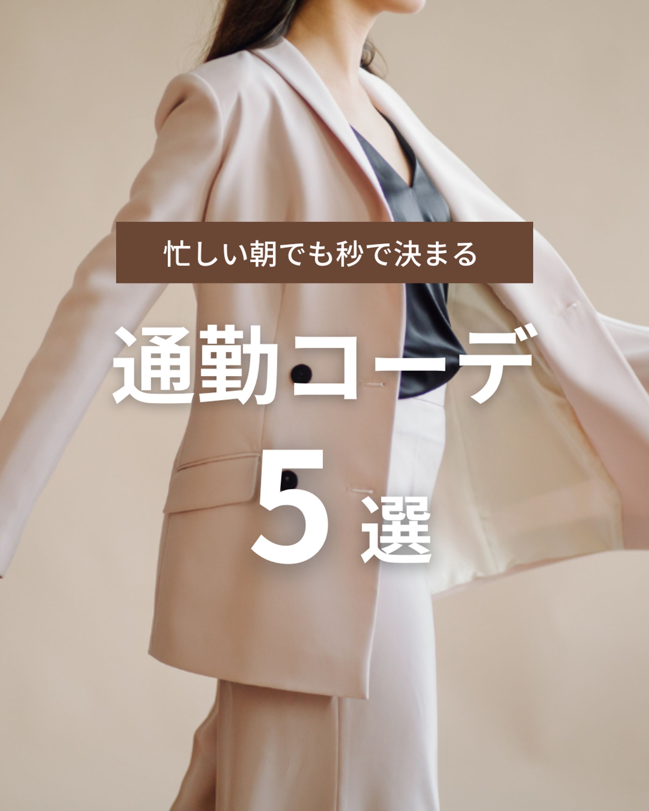 忙しい朝でも秒で決まる-1