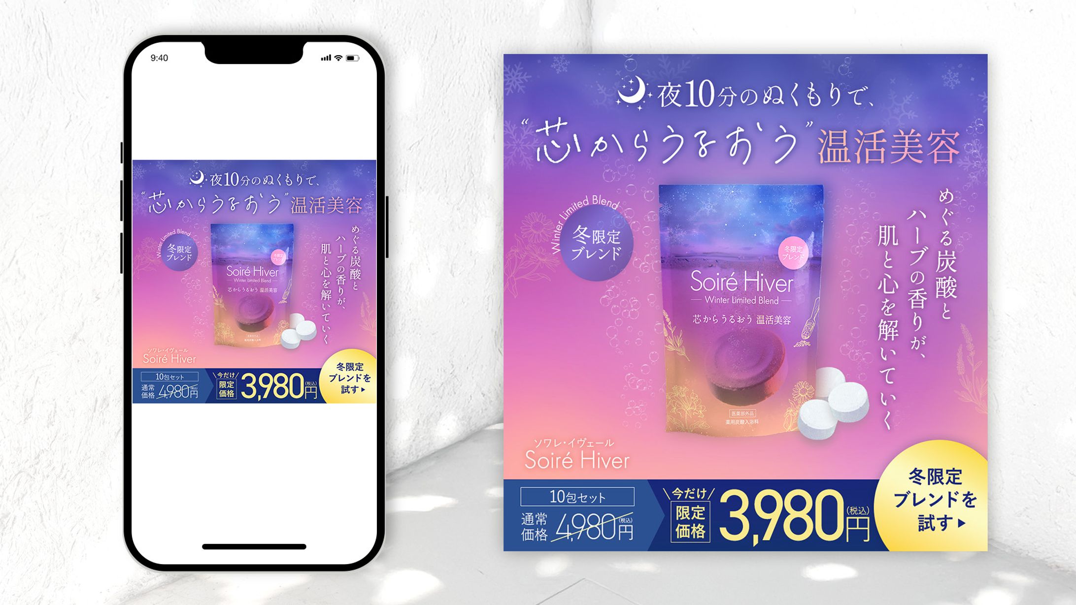 【自主制作】美容入浴剤 告知バナー-1